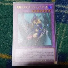 遊戯王 竜騎士ブラック・マジシャン・ガール ウルトラレア　未使用品