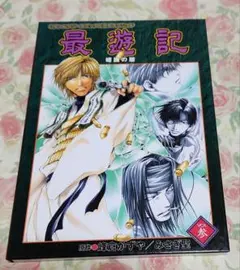 冨樫義博展 幽☆遊☆白書 箔押しイラストカードコレクション 幻海
