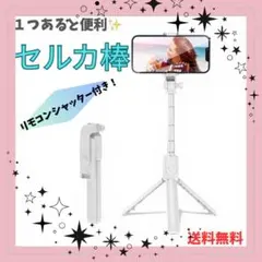 スマホ三脚 セルカ棒 リモコン付 伸縮式 70㎝ スマホスタンド ホワイト 新品のサムネイル