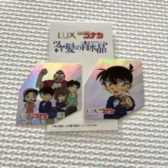 名探偵コナン　LUX　コラボ 限定ステッカー