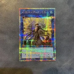 遊戯王　プリズマ　幻獄神メディクリウス