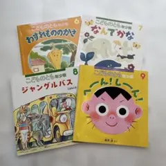 絵本　4冊セット　②