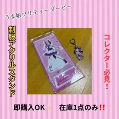 【ウマ娘】スペシャルウィーク　アクスタプリティーダービー 制服キーホルダー