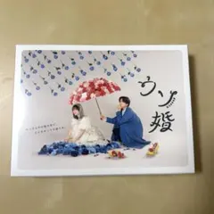 2026年最新】ウソ婚 dvdの人気アイテム - メルカリ
