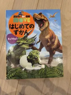 MOVE はじめての図鑑
