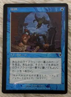 MTG　選択/Opt　INV 日本語版foil