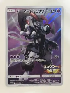 アーマードミュウツー 映画ミュウツーの逆襲 EVOLUTION 365/SM-P