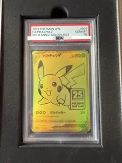 ピカチュウ VPSA10 25周年記念 ゴールデンピカチュウ