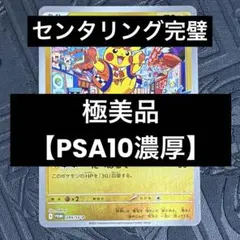 【極美品】フクオカのピカチュウ 289/SV-P プロモのサムネイル