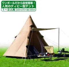 2026年最新】ignio ワンポールテントの人気アイテム - メルカリ