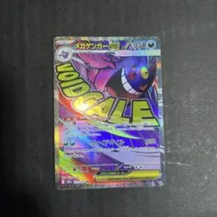 ポケモンカード メガゲンガーex MA