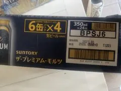 プレモル350 24缶のサムネイル