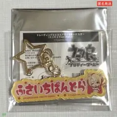 ららぽーと ウマ娘 おなまえアクリルキーホルダー ドリームジャーニー