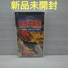 現代大戦略〜一触即発・軍事バランス崩壊〜