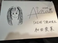 SKE48 和田愛菜 直筆サイン入りイラスト 2026年最新】和田愛菜?の人気アイテム - メルカリ