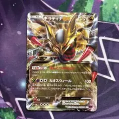 ギラティナEX RR XY 拡張パック「バンデットリング」 キラ 057/081のサムネイル