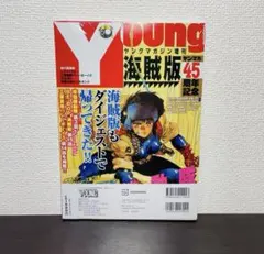 希少品】ヤングマガジン海賊版 1987 増刊号 3×3EYES 新連載 - メルカリ