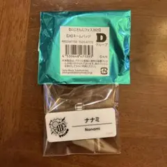 にじさんじフェス2025 ナナミ ネームバッジ