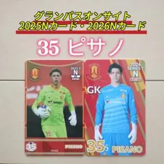 名古屋グランパス☆グランパスオンサイトカード2026N＆2025N【7和泉