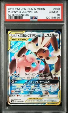 PSA10 メガミミロップ&プリン GX SA SR SM12 V687 2025年最新】メガミミロップ&プリンgx sa psa10の人気アイテム