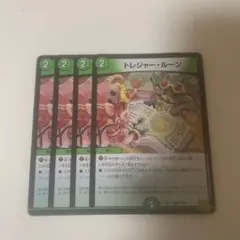 トレジャールーン　トレジャー・ルーン　4枚