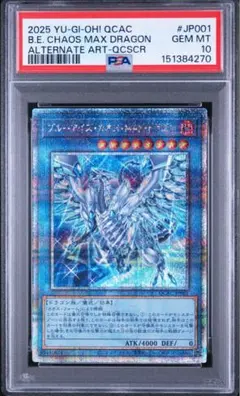 PSA10 ブルーアイズ・カオス・MAX・ドラゴン - メルカリ