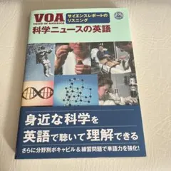 12/15まで⭐️VOA科学ニュースの英語 サイエンスレポートのリスニング