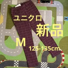 新品　イージーレギンスパンツ　ユニクロ　M