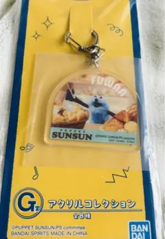 パペットスンスン　一番くじ　G賞　アクリルコレクション
