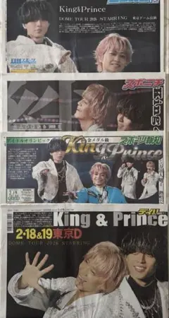 キンプリ King & Prince 東京ドーム周辺限定発売 2026.2.19