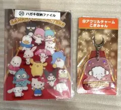 サンリオ当たりくじ　キャラクター大賞　ハガキ収納　こぎみゅんアクリルチャーム