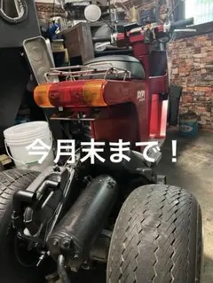 ホンダ　ジョイ　カスタム　ジャイロ　キャノピーエンジン　実働　スリーターのサムネイル