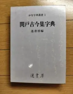 2025年最新】古筆連綿字典の人気アイテム - メルカリ