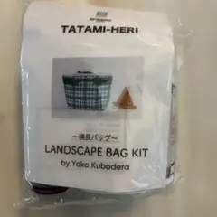 畳縁 バッグ