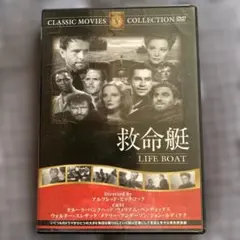 救命艇 ('44米) セル版DVD
