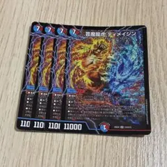 芸魔龍虎ディメイジン 4枚