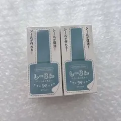 【新品未開封】しーるん シールのもと