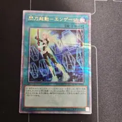 閃刀起動エンゲージ 25th