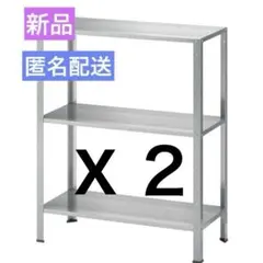 IKEA スチールラック 2個セット 新品 - メルカリ