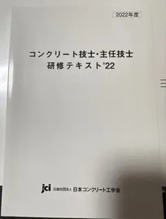 2026年最新】日本コンクリート工学会の人気アイテム - メルカリ