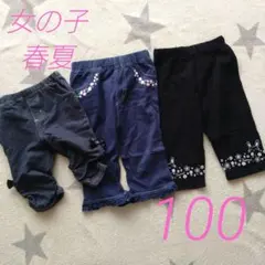 女の子 ボトムス 3点セット 100サイズ
