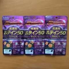 Infinity 高濃度ルテイン50 MEGA 60粒×3袋
