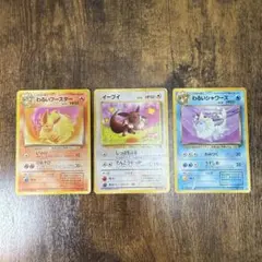 ポケモンカード わるいブースター イーブイ わるいシャワーズ