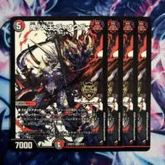 鬼ヶ大王ジャオウガ　ノーマル版　4枚セット　デュエマ ジャオウガのサムネイル