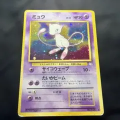 旧裏 ミュウ☆ 化石の秘密 渦巻きホロ 十字ホロ キラ - メルカリ