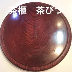 2025年最新】茶櫃 欅の人気アイテム - メルカリ