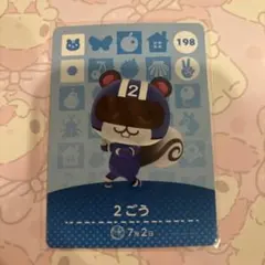 どうぶつの森　2ごう　アミーボ