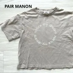 .⭐️PAIR MANON⭐️ペアマノン 半袖　Tシャツ　ベージュ　120