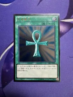 死者蘇生　旧レリーフ　アルティメットレア