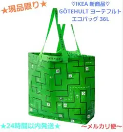 ♡IKEA新商品♡GÖTEHULT ヨーテフルト エコバッグ 36L